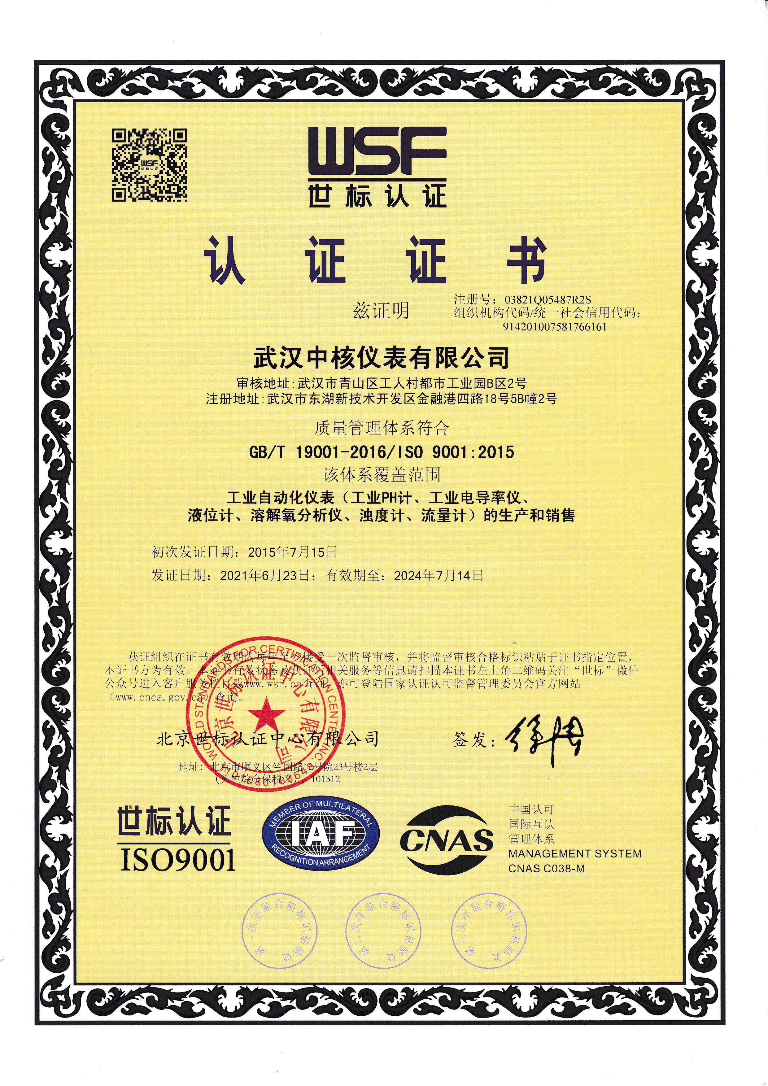 ISO9001質(zhì)量管理體系證書(shū)